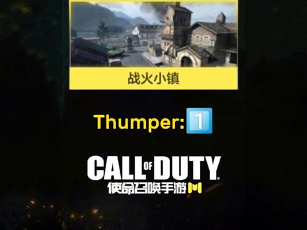 战火小镇开局榴弹Thumper教学!#使命召唤手游 #codm