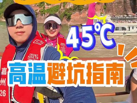 8月的乐山有多热?APP显示38度,佛脚平台实测45度☀️!
这条是我们实地体验“乘船+走路”双路线后的避坑报告+建议👇
🚤 游览方式对比:
✅ 【乘船】推荐指数⭐⭐⭐⭐⭐
•船上凉快!有空调还能休息
•视角正面拍大佛全貌超震撼
•不用体力,带孩子/老人首选
•可选“优速通”,排队少、节省大量时间
🚶♀️【走路】推荐指数⭐⭐⭐
•景点之间距离不远,2小时走完
•但!!暴晒+台阶多,太热的时候不建议
•佛脚平台人多又热,建议非旺季再来体验
📌 特别提醒:
1️⃣ 乐山大佛属于“人文型景区”不是自然风景为主
👉 没有导游真的会看不懂,看完就是看完了……
👉 强烈建议请导游,不然很难理解历史、文化背景
2️⃣ 想避开人流高峰,可选择早上早点来首班船,或下午收船前最后几班
3️⃣ 建议穿防晒衣、防晒霜、帽子、带水!我们差点中暑!
📍我们的路线:
买了优速通➡️先乘船看全貌➡️下船后进入景区步行游览➡️2小时走完所有景点
🧳 适合人群:
亲子游|长辈出行|情侣出行|打卡拍照|文化爱好者
⚠️ 如果你暑假正打算来乐山大佛,建议收藏这条,绝对能帮你少踩坑、多省力!
你来过乐山大佛了吗?是走路还是坐船?有没有踩坑经历?评论区见👇
#乐山大佛 #四川旅游攻略 #乐山避坑 #暑假亲子游 #vlog旅行记