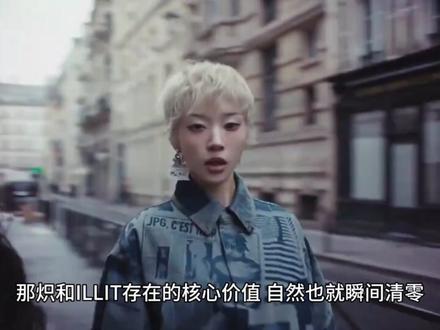 预感强烈newjeans真的快要回来了~ #newjeans回归 #illit #lesserafim #kpop #hybe