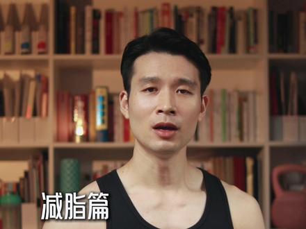 有效降低体脂率的10个好习惯! #减脂 #减肥方法 #减脂小白必看经验 #体重管理 #健身小白必看经验