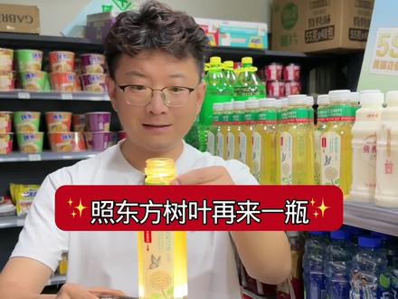 你们都用什么方法看东方树叶#东方树叶 #记录真实生活 #超市#高手在民间 #生活小妙招