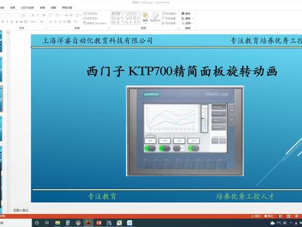 西门子KTP700精简面板触摸旋转动画,喜欢自动化的朋友双击点亮,给大家分享更多知识。#自动化 #plc #非标自动化 #自动化设备