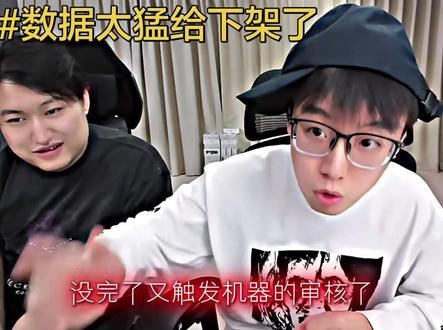关于数据太猛给下架了#陈泽 #ok了老铁