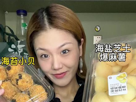 泸溪河测评🌡️椒盐酥海盐芝士爆浆麻薯泡芙#抖音美食推荐官 #泸溪河测评 #老式糕点