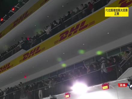 2023年F1拉斯维加斯大奖赛正赛(国语解说) #方程式赛车
