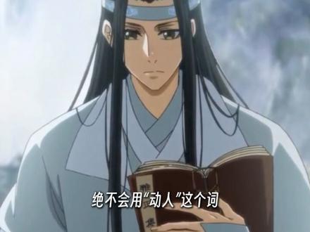 蓝忘机根本不介意魏婴用的莫玄羽身体,万字拉文深度磕糖忘羡 #魔道祖师 #忘羡 #国漫 #动漫 #拉片
