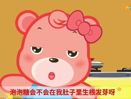 #早教 #育儿经验分享 嘟拉安全教育,小朋友们,吃泡泡糖不能吞咽哦~~#育儿知识 #安全教育 #幼儿教育