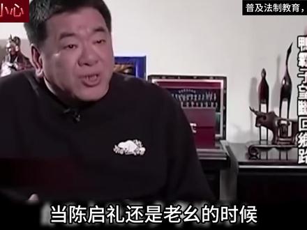 竹联帮精神领袖陈启礼的传奇人生(下) #祖国统一势不可挡 #中国台湾省 #大案纪实