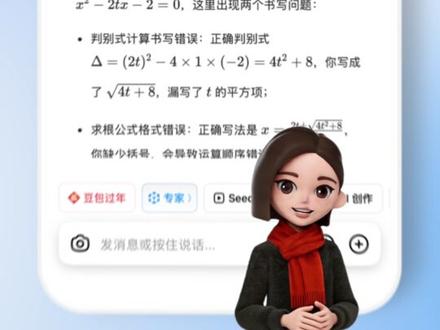 刚刚,豆包大模型2.0正式发布。打开豆包,选择「专家模式」,即可第一时间体验#豆包ai