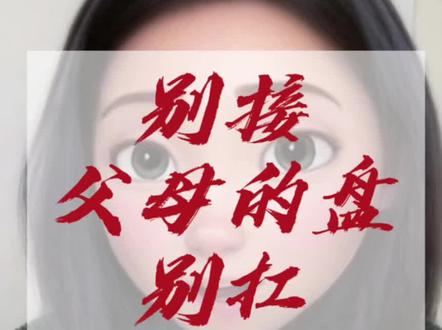 别把自己想的太重要,每个人都要先为自己负责,父母是成年人,生病应该自己看病想办法,你不用背负他们的命运和压力,不接父母的盘,才不会一辈子扛男人、扛孩子的盘#原生家庭 #边界感 #女性觉醒 #人间清醒 #自我成长