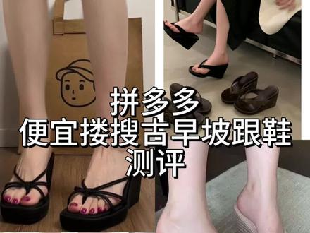 五五分身材强烈安利坡跟鞋!!#古早坡跟鞋#测评#女鞋测评