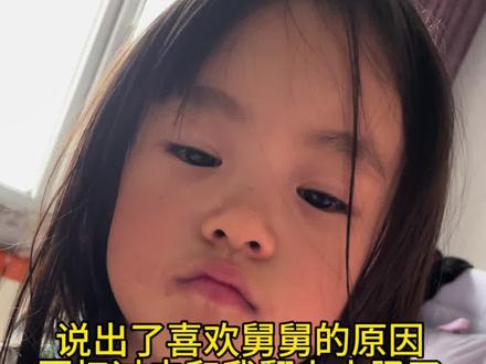 说舅舅从来对她不发脾气,理由平时能说出来一大堆,小孩子的世界就是简单,喜欢就是怎么着也喜欢!
