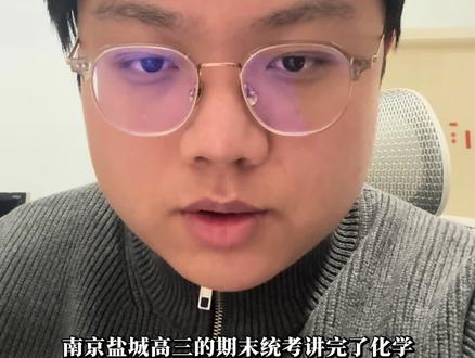 #南京家长 #南京高中 #江苏高考 #南京盐城一模数学 南京盐城期末统考数学