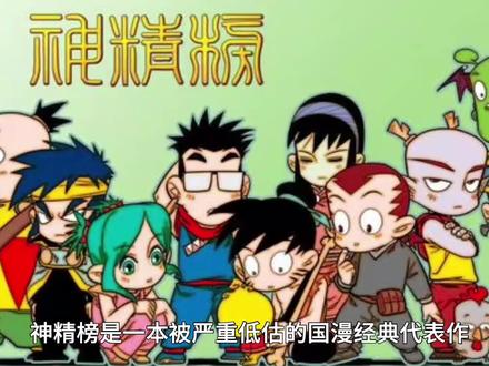 【神精榜】被低估的国漫神作!到底讲了什么故事?#我在抖音看漫画