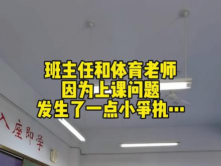 这次体育老师非但没有生病,竟然还…