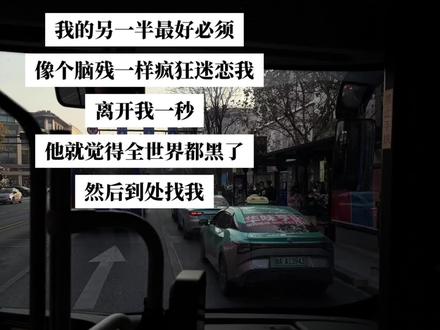 像个脑残一样疯狂迷恋我.