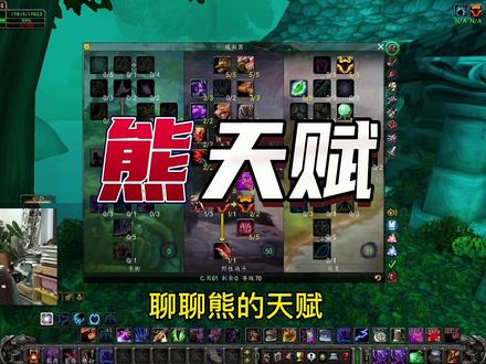 TBC熊T天赋#魔兽世界燃烧的远征 #魔兽世界怀旧服