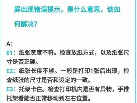 惠普连供打印机报错代码,记得关注我哦