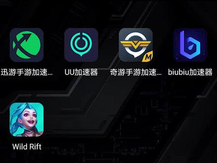 加速器对比 #英雄联盟 #英雄联盟手游