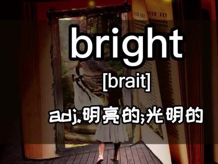 电影片段学单词bright#电影片段学单词 #英语单词速记 #英语美文