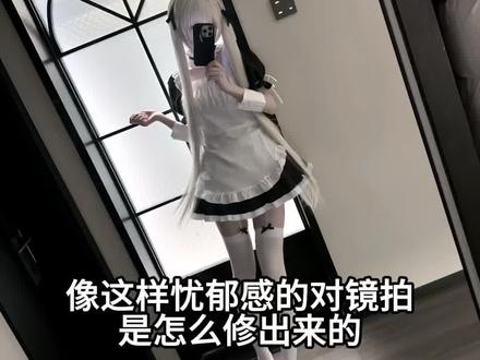 宝宝们都在问的忧郁质感滤镜教程来惹૮˶ˊ ᗜ ˋ˶ა
已成年正常穿搭 只是分享滤镜教程 无任何不良引导 请仔细审核!!
#对镜拍#滤镜教程#滤镜调色#忧郁感#已成年无任何不良影响