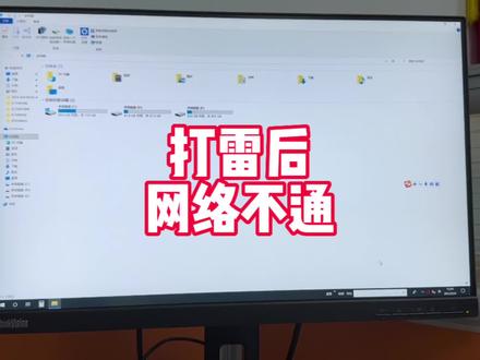 打雷后电脑网络连不上了,看看是什么原因#电脑 #网络 #电脑小技巧 #干货分享