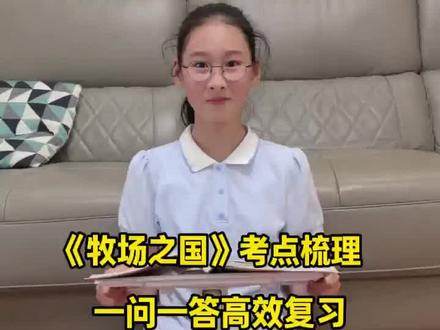 五下第19课《牧场之国》考点梳理,知识点总结,一问一答高效预复习,电子版在视频结尾#五年级语文 #知识点总结 #课文重点 #牧场之国#课堂笔记