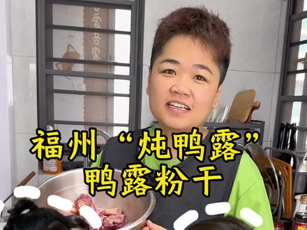 乱七八糟版本的鸭露来了,别喷,喷就是你有理