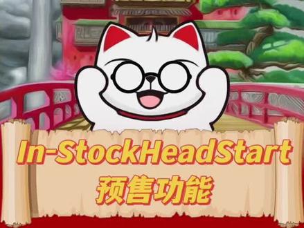 货没到就在售了!!?
不想断货的可以试一下预售功能😜
#亚马逊预售功能 #亚马逊干货 #亚马逊技巧 #亚马逊断货