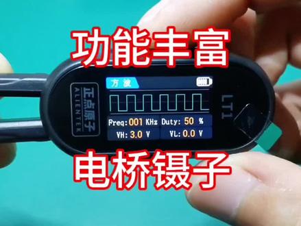 正点原子LT1智能数字电桥镊子LCR电阻电感电容元器件测试仪万用表, 以后检测元件不用拆下来了,可以自动识别元件的电桥镊子太方便了 #镊子电桥 #高性能实用工具 #维修工具 #电子维修工具