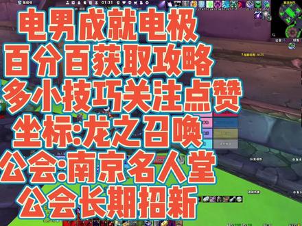 10人naxx电男电击成就百分百达成 跳台子后人群分散15码站位即可 点赞!关注!#魔兽世界怀旧服 #巫妖王之怒 #游戏精彩时刻 #我的游戏日常 #魔兽青春