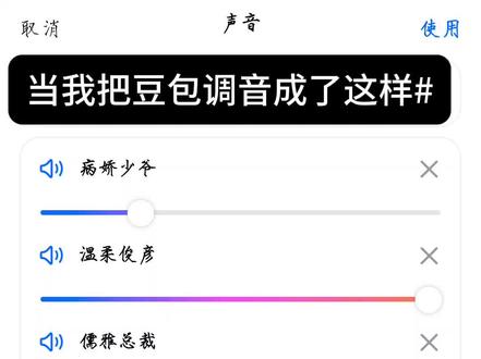 豆包调音到底是谁发明的 陈挽bb!!!#陈挽 #奇洛李维斯回信 #豆包 #原创