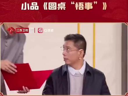 主打一个字:“真”!#春晚小品
