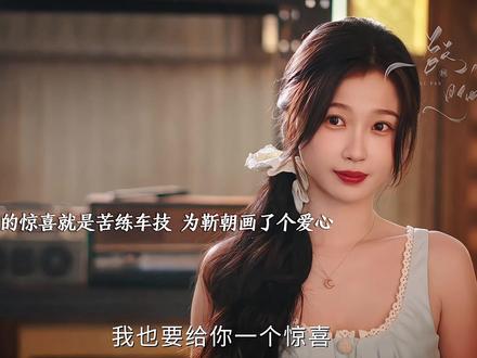 最伤人感动的事,姜暮明明因为父母的原因,对婚姻没有了期待,可她还是义无反顾嫁给了靳朝,靳朝的胳膊上有一个月亮的小疤痕,那是他曾经思念姜暮所刻下的吧。#歌曲一个人过冬季