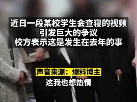 近日一段黑龙江某高校去年学生会查寝的视频引发巨大争议,9月1日,毕业于该校的网友爆料5年前就读时曾遭遇的种种不公对待