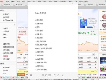 Choice数据功能,你会了吗?#科技感 #请别在乎这些话 #东方财富choice数据