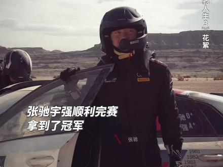 所有的不甘,都在这场戏里得到圆满。#飞驰人生3 #新春欢乐观影计划