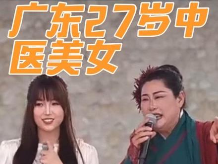 广东27岁中医美女 #珠海正方优和汇•城市阳台水秀广场 #开封王婆说媒名场面 #开封王婆相亲爆火 #开封万岁山武侠城 #开封干娘赵梅 开封王干娘