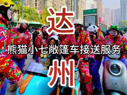 敞篷车的风还是吹到了达州,快给你社恐朋友安排起来#达州#敞篷电动车#生日仪式感#熊猫小七