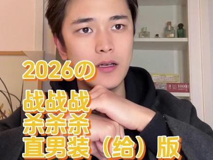 战战战,杀杀杀直男版来啦。 #模仿 #搞笑 #抽象 #直男