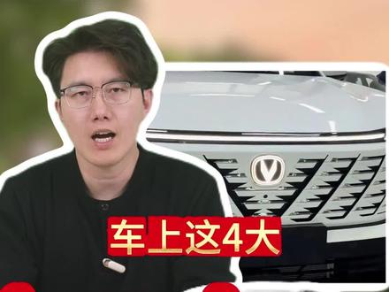 提了长安75 Plus,这4大“百万豪车级外挂”赶紧打开,不然白瞎这车一半功能,后悔药都没地方买!#长安 #用车知识 #用车小常识