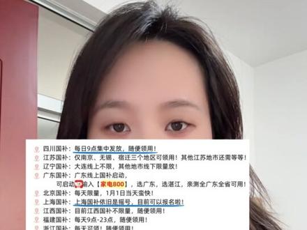 2026年国补最新消息 目前1月2号为止36年国补已有11个地区上线!#一条视频看懂2026国补 #26年国补 #手机国补 #家电国补