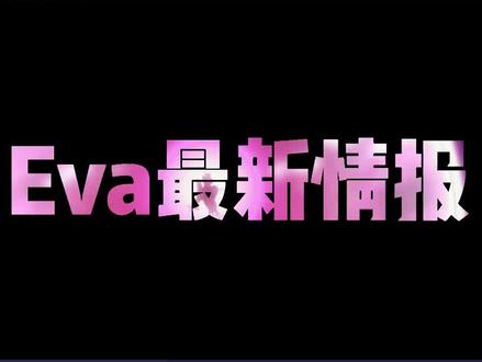 #新世纪福音战士新剧场版终 中国官微表示暂缓上线#动漫资讯