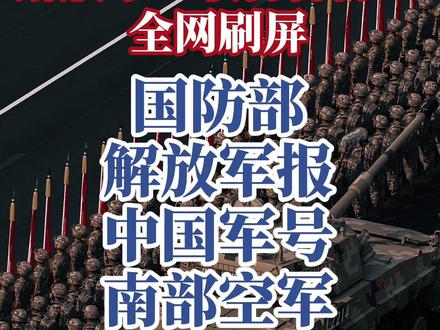 解放军各体系齐发声!#台湾 #日本 #中国 #解放军 #国防部