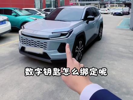 #新款威兰达 数字钥匙怎么绑定呢?#威兰达 #SUV #买车 #广汽丰田购车送返乡票