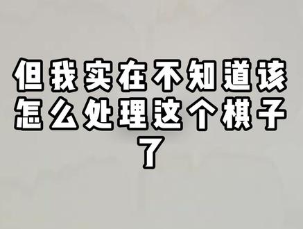 乐高知识讲解系列:之乐高象棋终 #乐高 #超会玩派对