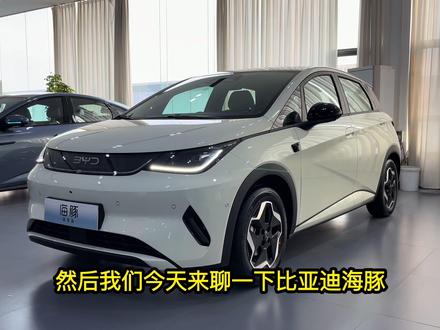 家用代步纯电轿车比亚迪海豚优惠参考! 家用代步纯电轿车比亚迪海豚优惠参考!#潜力新星奖 #2026懂车帝抖音汽车种草内容创作大赛 #抖音汽车 #2026懂车帝抖音汽车创作者大赛 #比亚迪海豚