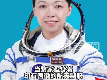 霍启刚祝贺香港航天员黎家盈
