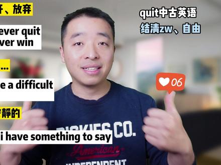 quit、quite、quiet三个易错词大拆解!#零基础英语 #自然拼读 #英语没那么难