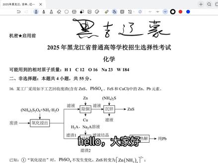 2025年黑龙江、吉林、辽宁、内蒙古高考化学非选择题讲解 这期就算5.30的,更新晚了,忙支教队的事情忙了好久好久好久#黑龙江 #吉林 #辽宁 #内蒙古 #高考化学